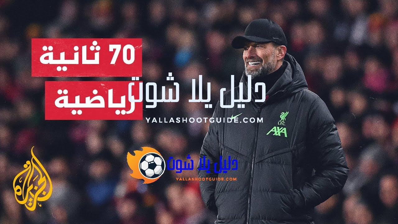 كأس الاتحاد الإنكليزي.. مانشستر يونايتد يبحث عن إنقاذ موسمه -