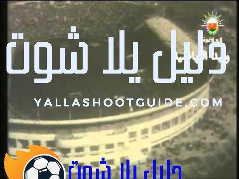 كأس العالم القصة كاملة الحلقة 8 ـ كأس العالم 1962