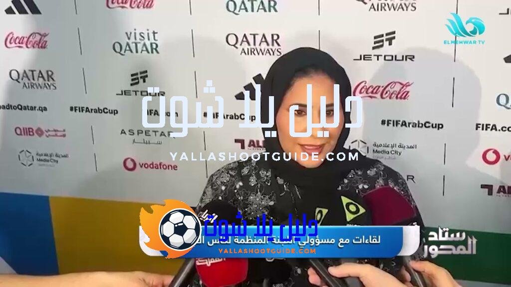لقاءات حصرية مع مسؤولي اللجنة المنظمة لكأس العرب توضح تفاصيل