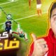 لماذا خسرت المغرب ؟! - للحصول على هاتف سامسونج جالاكسي