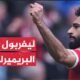 ليفربول يعتلي صدارة الدوري الإنكليزي الممتاز بعد تعادل آرسنال والسيتي