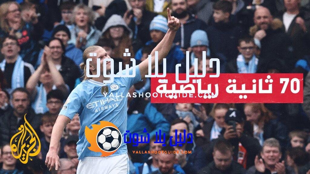 مانشستر سيتي يواجه ريال مدريد في إياب ربع نهائي دوري