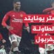 مانشستر يونايتد يقطع بطاقة العبور لنصف نهائي كأس الاتحاد الإنكليزي