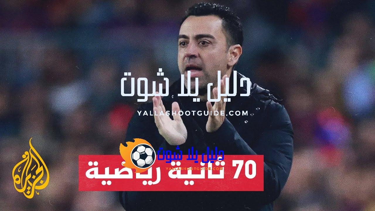 مجلس إدارة رابطة الأندية الأوروبية يجتمع في مدريد وتشافي مستمر