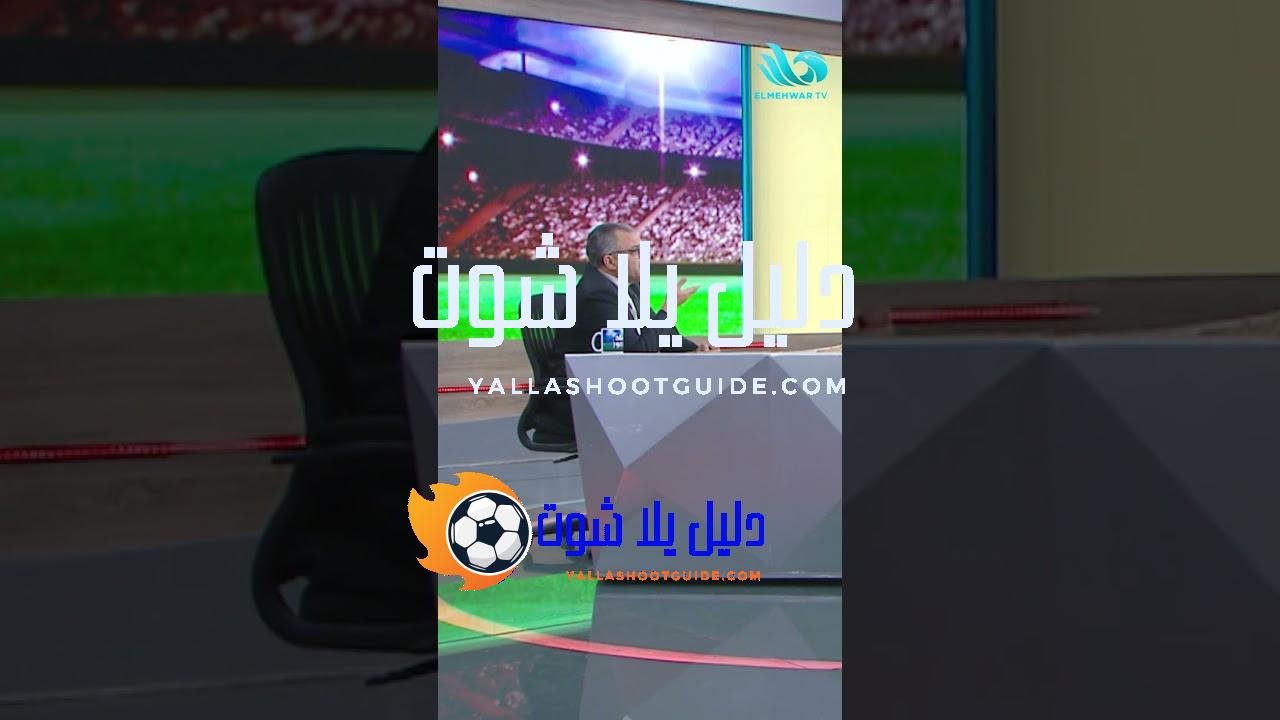 محمد صادق يكشف أسرار أول بطولة عربية… ويحكي عن تاريخ