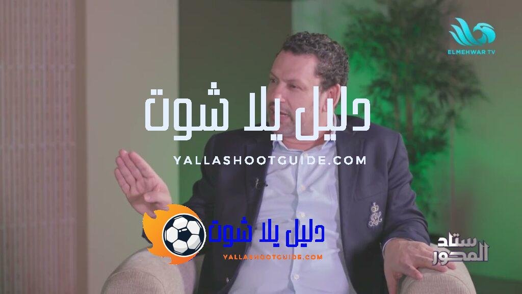 محي وردة يكشف التوقعات الغامضة… من سيكون خصم مصر في