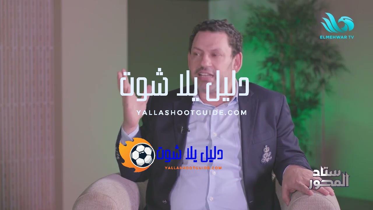 محي وردة يكشف كل الأسرار 🔥مستوى منتخب مصر، وحسام حسن…