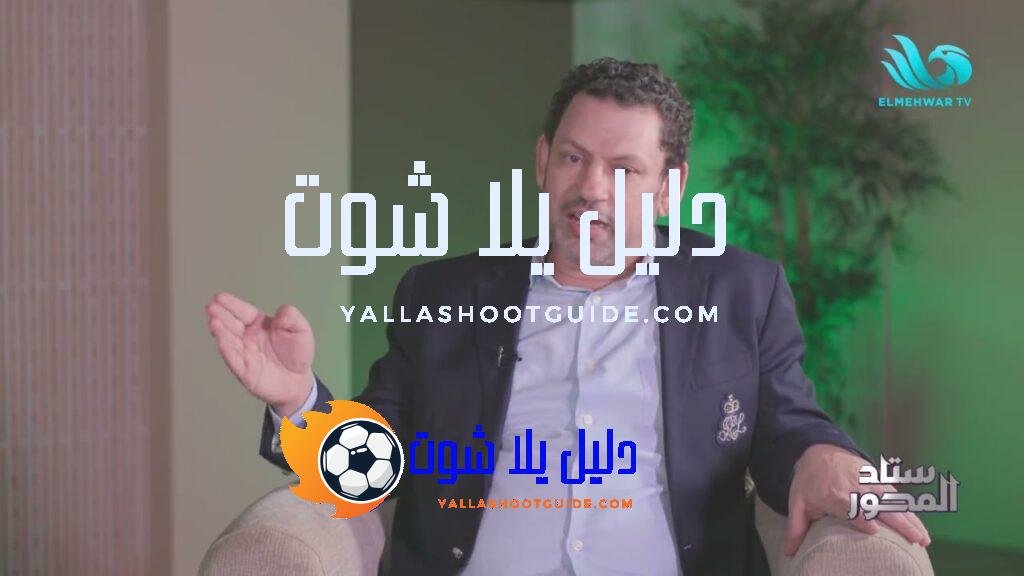 محي وردة يكشف 🔥هل أشرف حكيمي يستحق جائزة أفضل لاعب