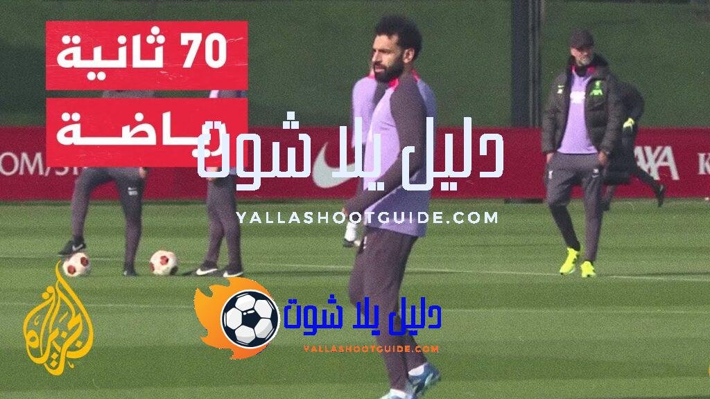 مدرب فريق ليفربول "يورغن كلوب" يعبر عن سعادته بعودة نجمه