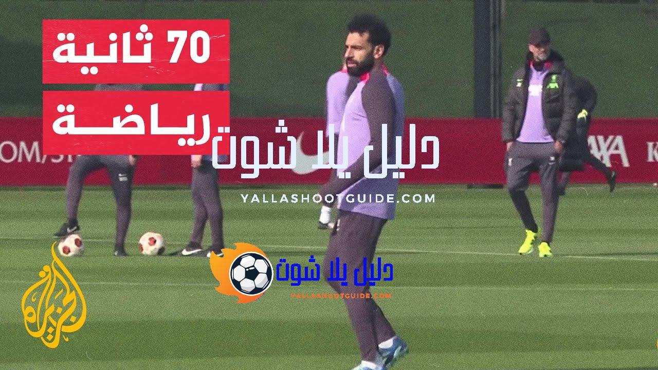 مدرب فريق ليفربول "يورغن كلوب" يعبر عن سعادته بعودة نجمه