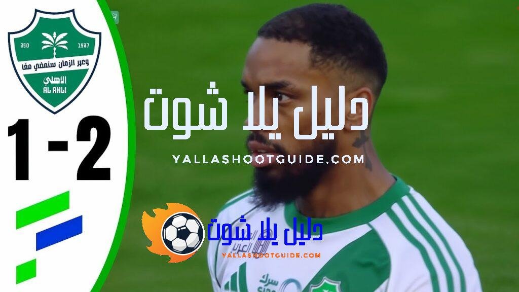 ملخص مباراة الاهلي والفتح 1 - ملخص مباراة الاهلي والفتح