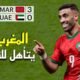 ملخص مباراة المغرب و الامارات (3 - 💲تريد أن تصبح