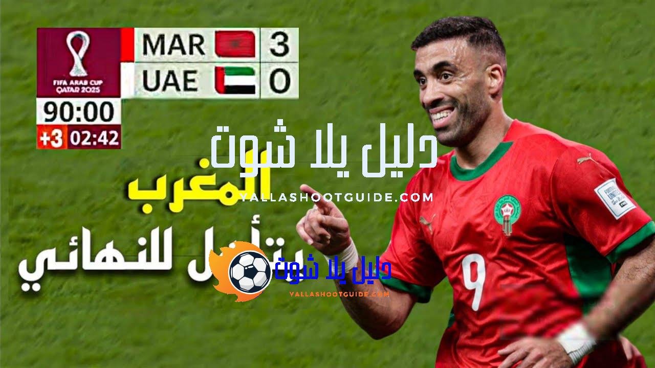 ملخص مباراة المغرب و الامارات (3 - 💲تريد أن تصبح