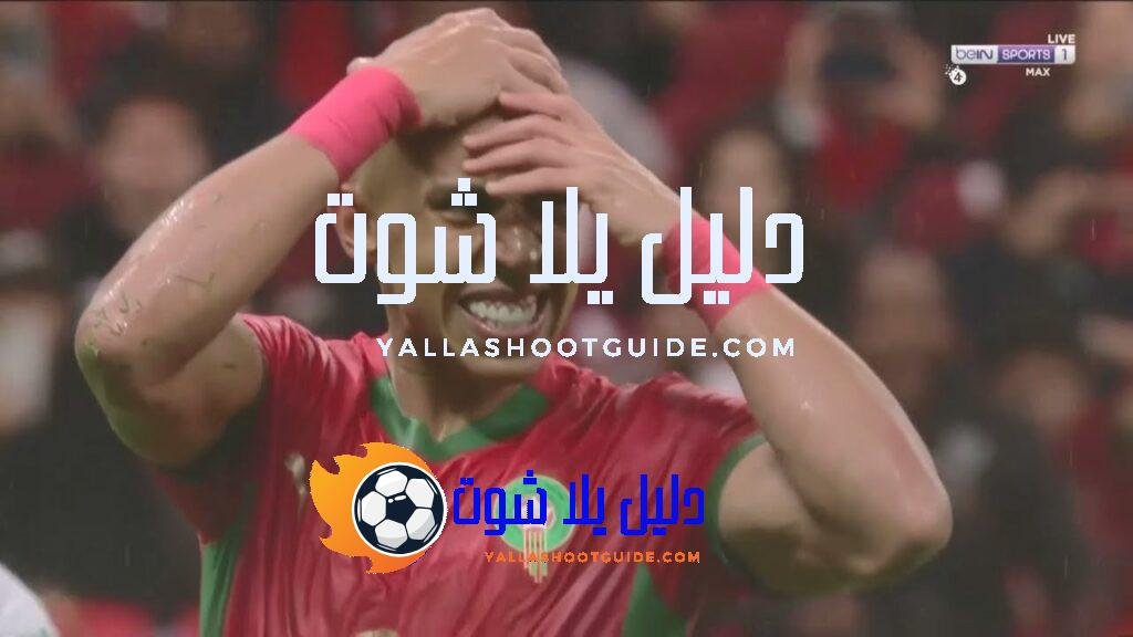 ملخص مباراة المغرب وجزر القمر - ملخص مباراة المغرب وجزر