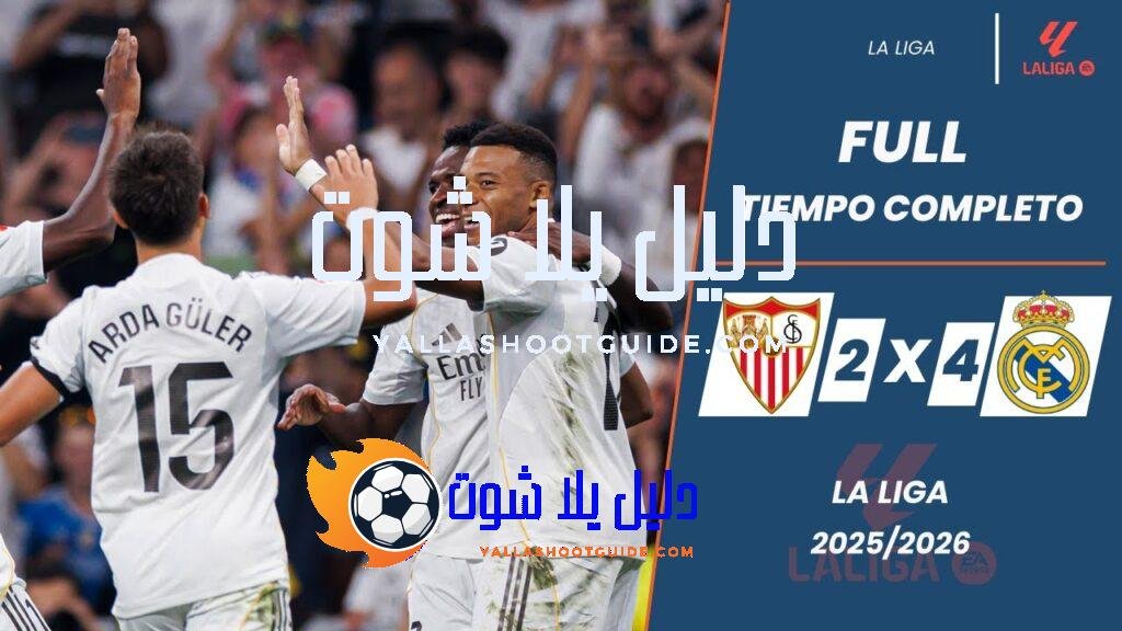 ملخص مباراة ريال مدريد و اشبيلية 2/4 l l ريال