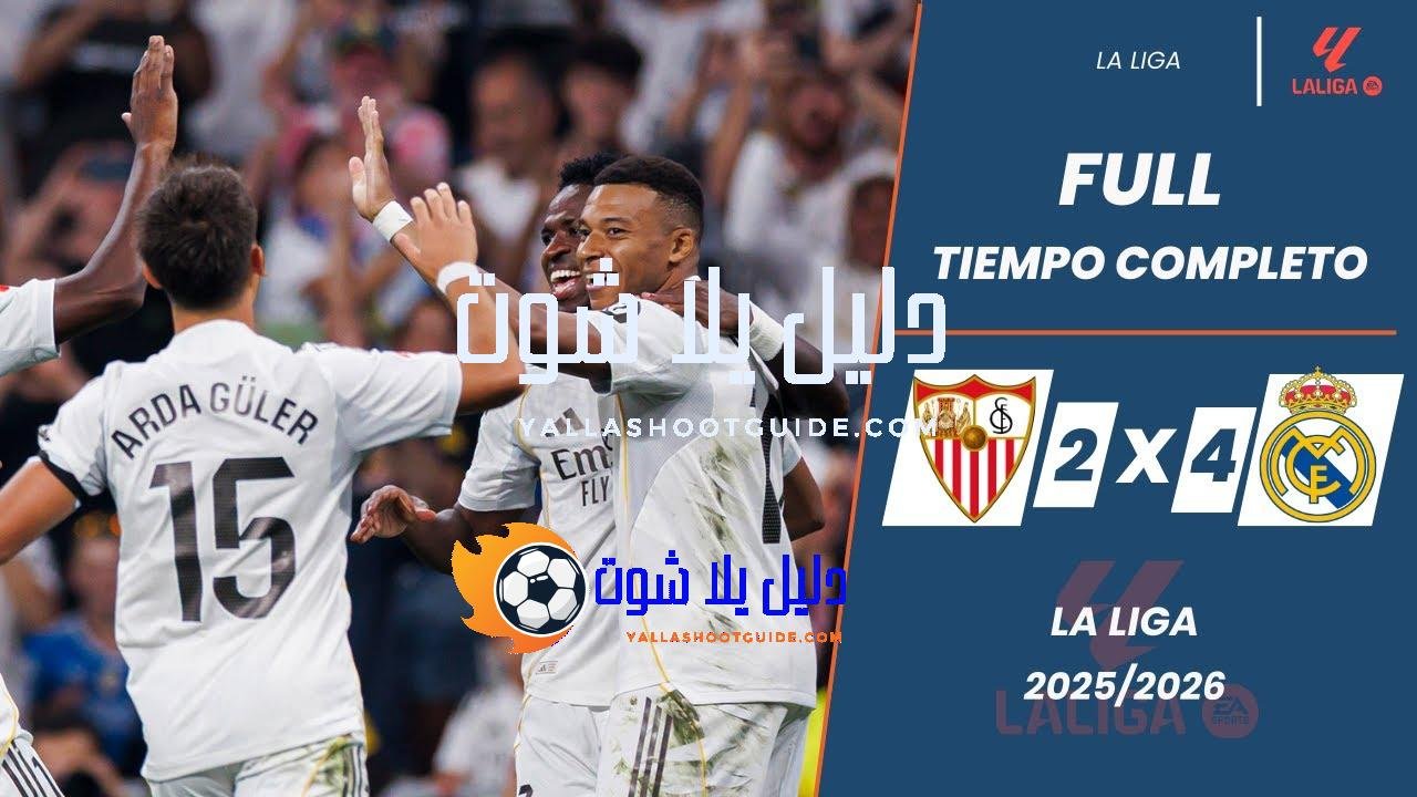ملخص مباراة ريال مدريد و اشبيلية 2/4 l l ريال