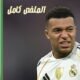 ملخص مباراة ريال مدريد واشبيلية اليوم 2 - ملخص مباراة