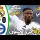 ملخص مباراة ريال مدريد والافيس 1 - ملخص مباراة ريال