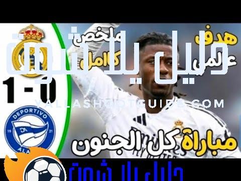 ملخص مباراة ريال مدريد والافيس 1 - ملخص مباراة ريال