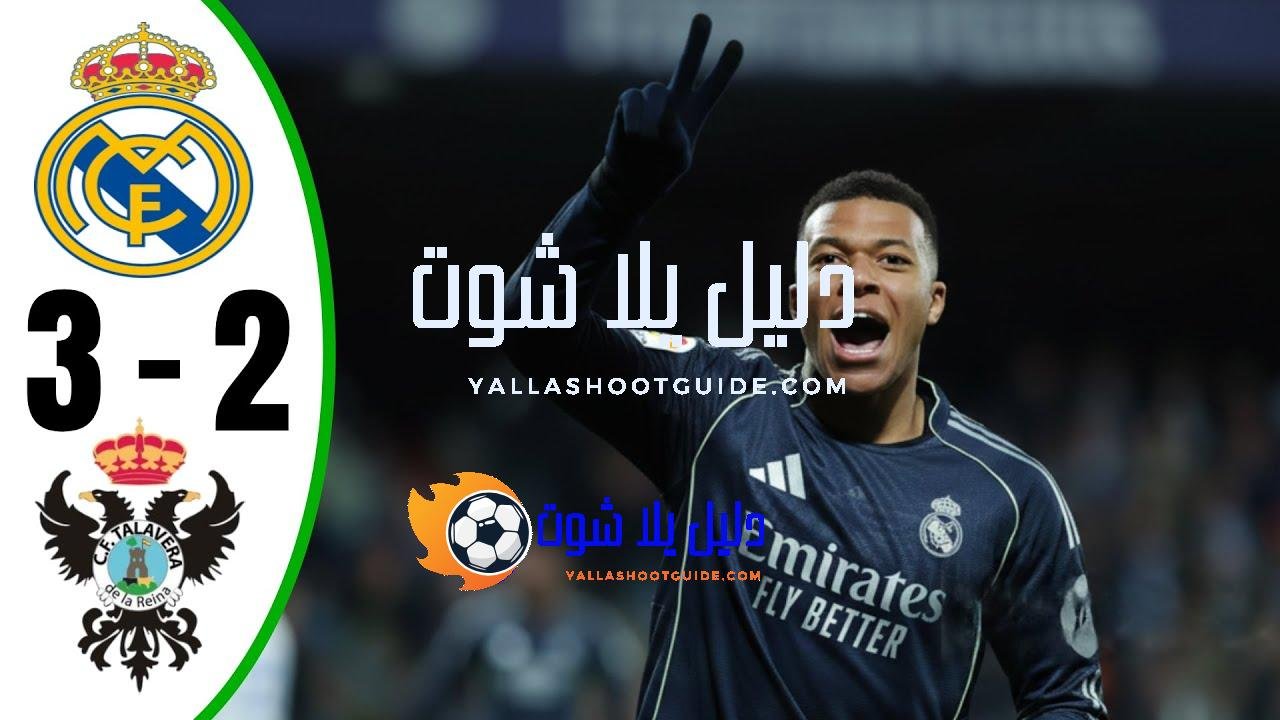ملخص مباراة ريال مدريد وتالافيرا 3 - ملخص مباراة ريال