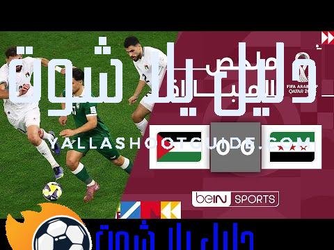ملخص مباراة سوريا وفلسطين (0 - انتهت مواجهة سوريا وفلسطين