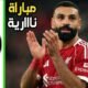 ملخص مباراة ليفربول وبرايتون 2 - ملخص كامل لمباراة ليفربول