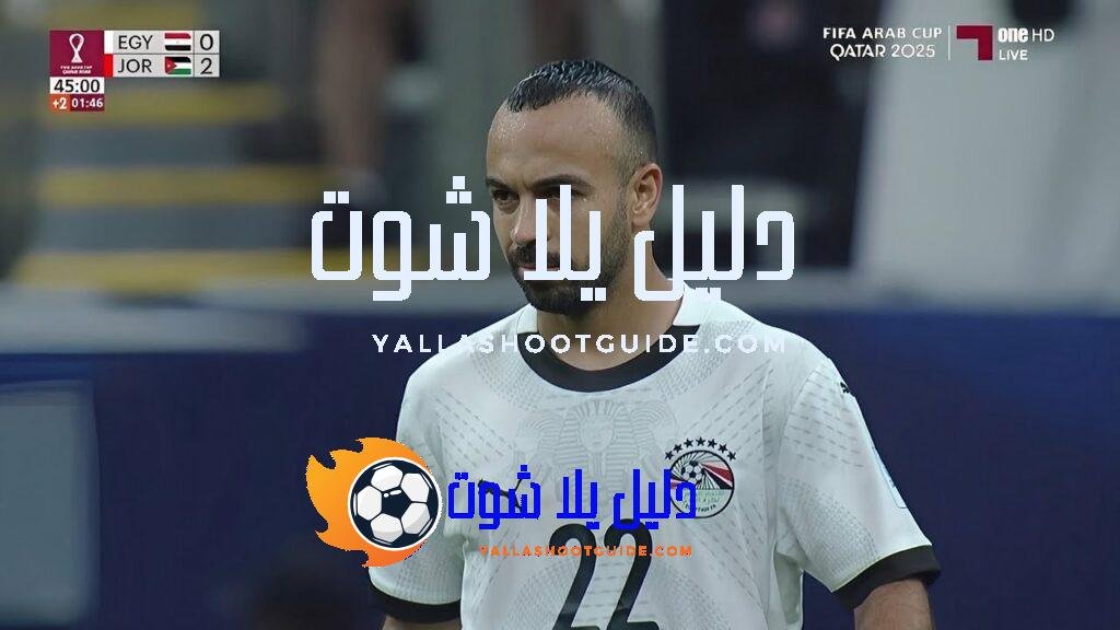 ملخص مباراة مصر والاردن 0 - ملخص مباراة مصر والاردن