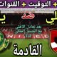 موعد مباراة الأهلي ويانغ أفريكانز القادمة والقنوات الناقلة 🔥 في