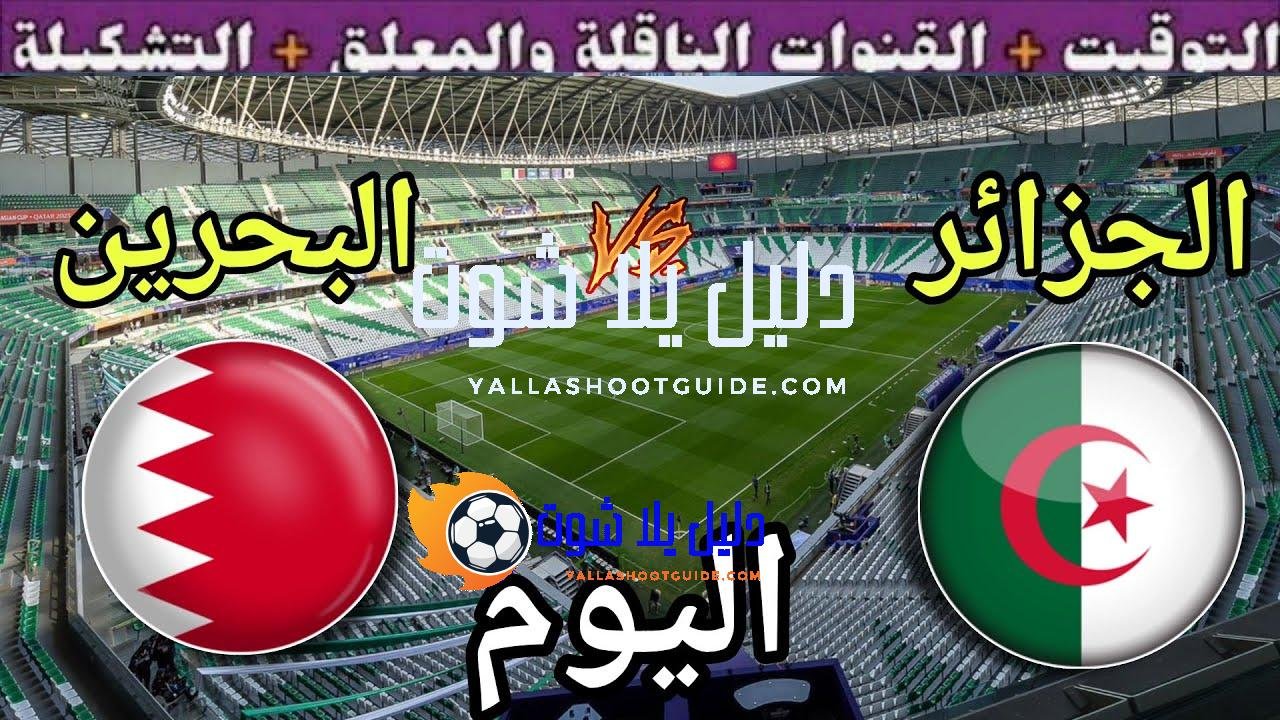 موعد مباراة الجزائر والبحرين اليوم السبت في البطولة العربية 2025