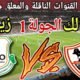موعد مباراة الزمالك القادمة ضد زيسكو يونايتد في الجولة 1