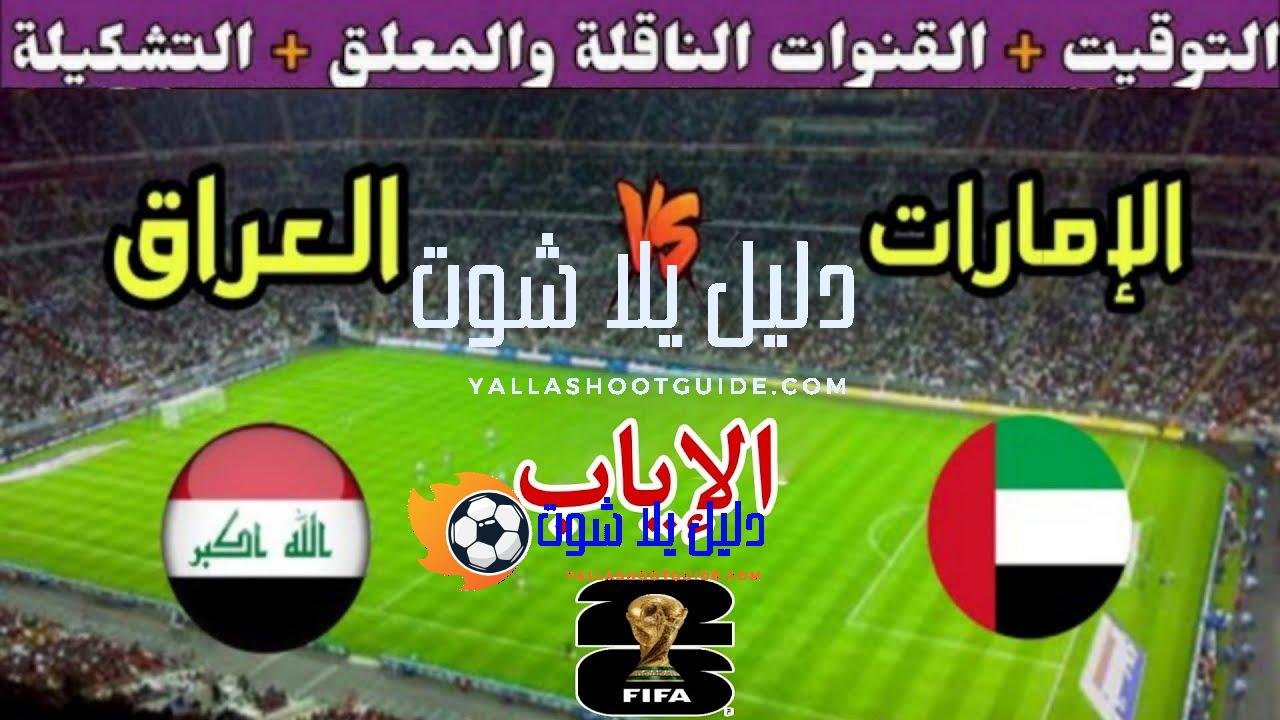 موعد مباراة العراق القادمة ضد الامارات في اياب نهائي الملحق