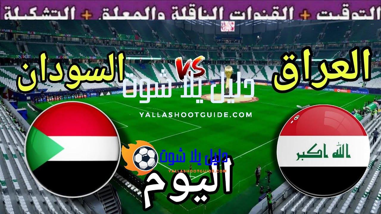 موعد مباراة العراق والسودان اليوم السبت في كأس العرب 2025