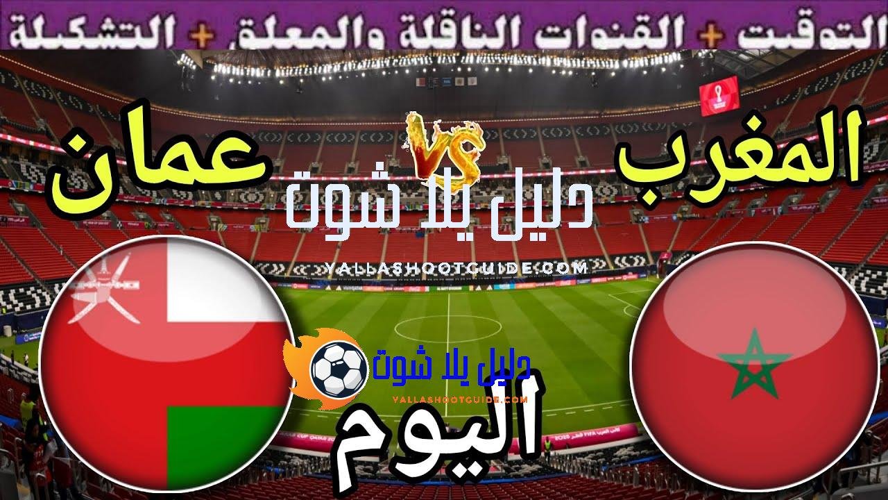 موعد مباراة المغرب وعمان اليوم الجمعة في كأس العرب 2025