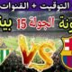 موعد مباراة برشلونة القادمة ضد ريال بيتيس في الجولة 15 من
