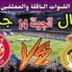 موعد مباراة ريال مدريد القادمة ضد غيرونا في الجولة 14