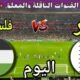 موعد مباراة قطر وفلسطين اليوم الاثنين والقنوات الناقلة المجانية 💥