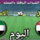 موعد مباراة مصر والامارات اليوم السبت في الجولة 2 من