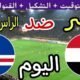 موعد مباراة مصر والراس الاخضر اليوم الاثنين والقنوات المجانية الناقلة🔥