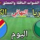 موعد مباراة نيجيريا ضد الكونغو اليوم الأحد في تصفيات كأس