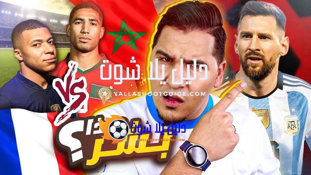 ميسي ختم علم كرة القدم وأخشى على المغرب وفرنسا !