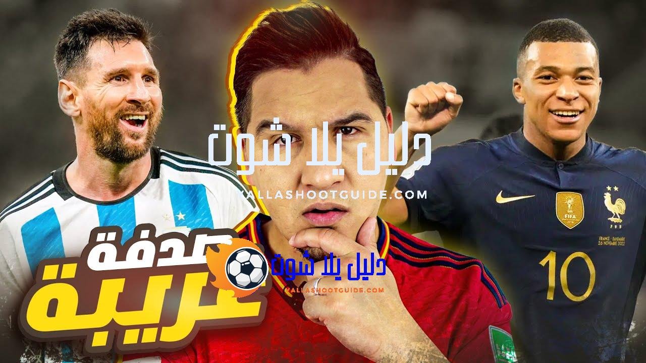 ميسي غير 🔥 والحكم قتل المنتخب السعودي 😡 وهذه مشكلة