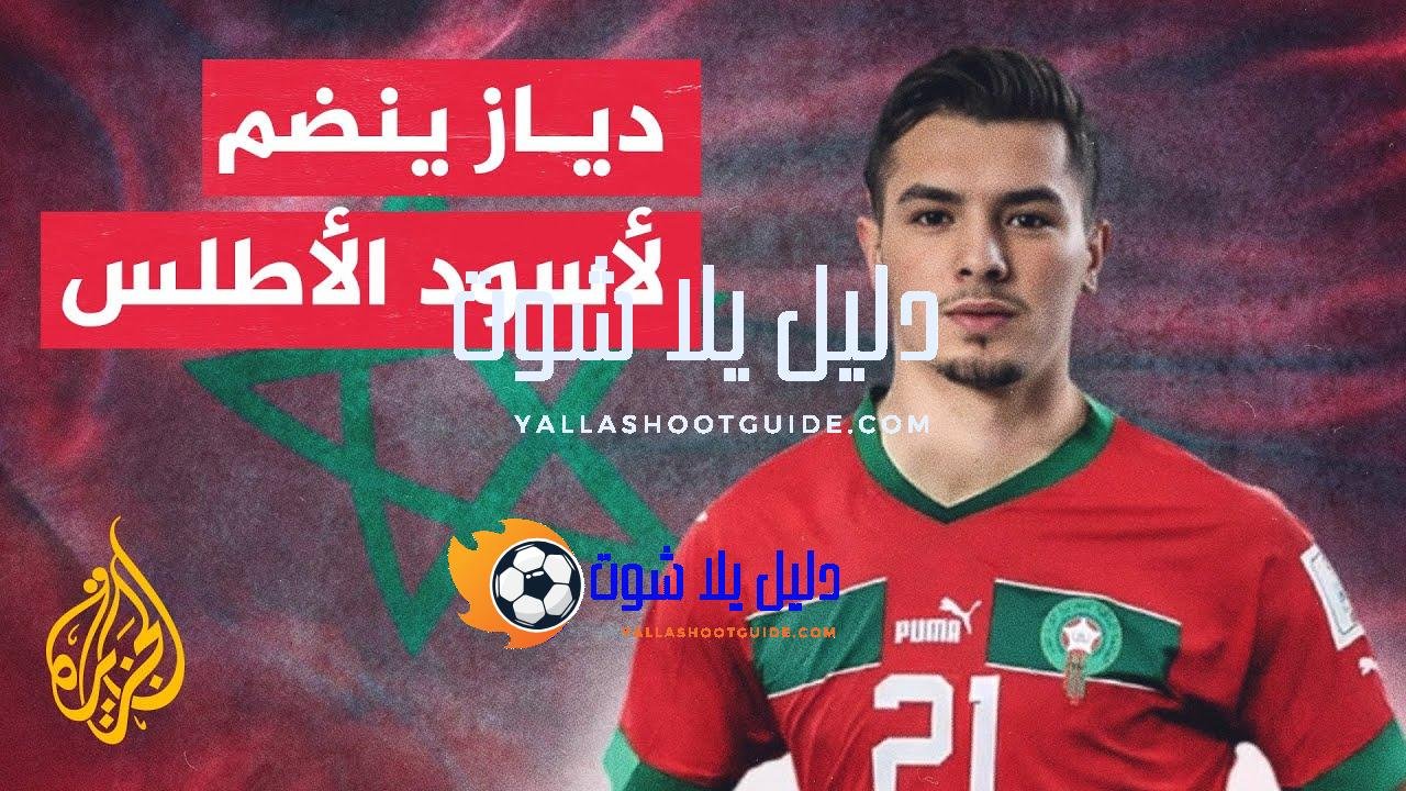 نجم ريال مدريد "إبراهيم دياز" يختار تمثيل المغرب بدلا من
