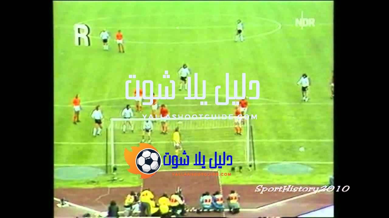 نهائي كأس العالم 1974 ألمانيا vs هولندا - نهائي كاس