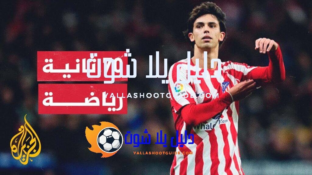 هل يبقى جواو فيليكس في برشلونة؟ - عقد جديد في