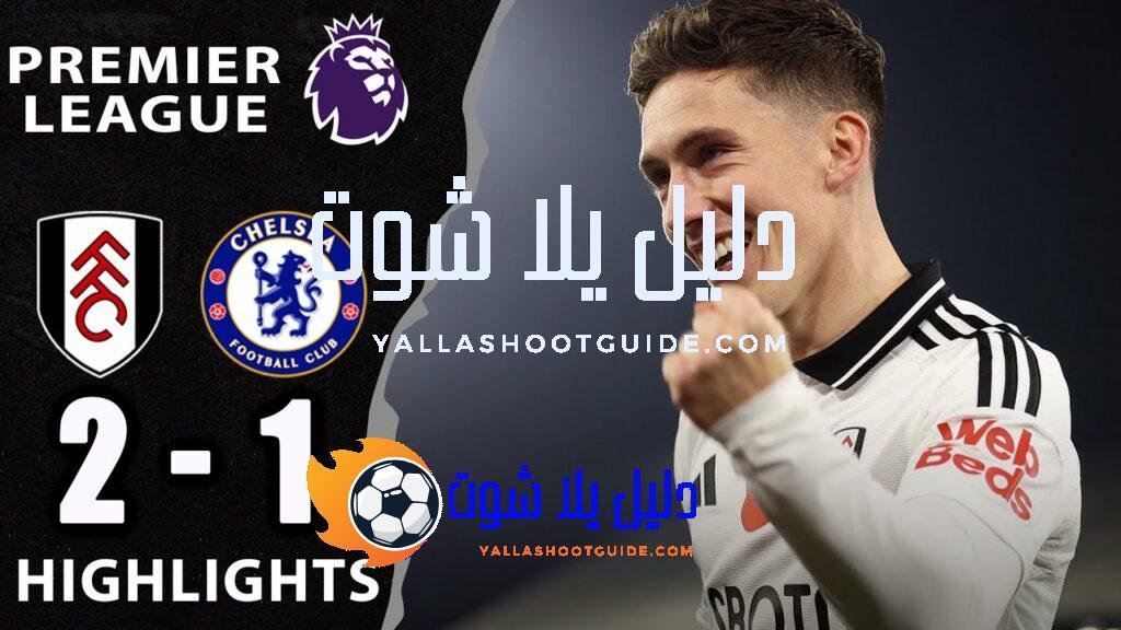 Fulham vs Chelsea 2-1 || Highlights & All Goals ||