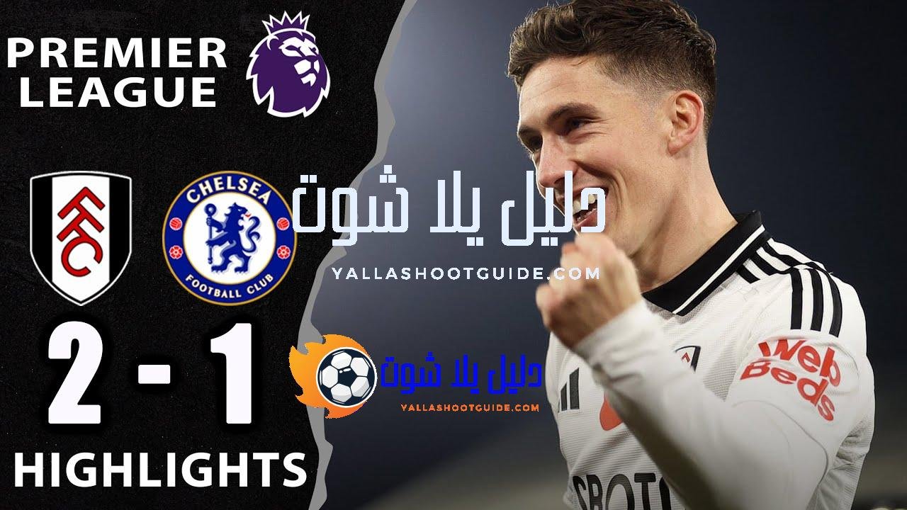Fulham vs Chelsea 2-1 || Highlights & All Goals ||