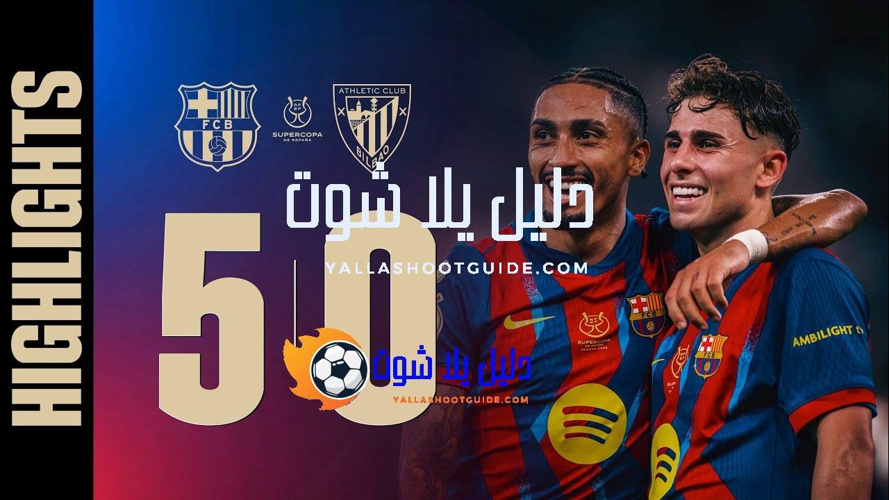 HIGHLIGHTS | FC BARCELONA 5 vs 0 ATHLETIC CLUB 0