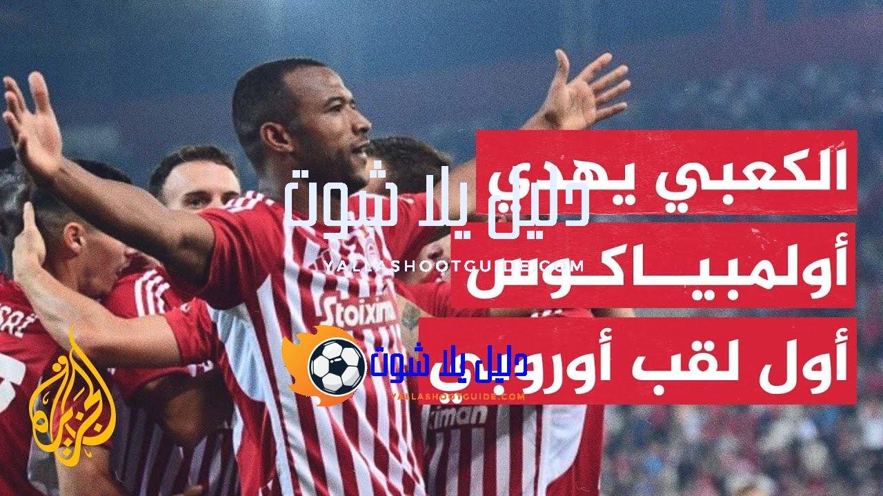 أرقام مميزة للدولي المغربي أيوب الكعبي بعد موسم استثنائي مع