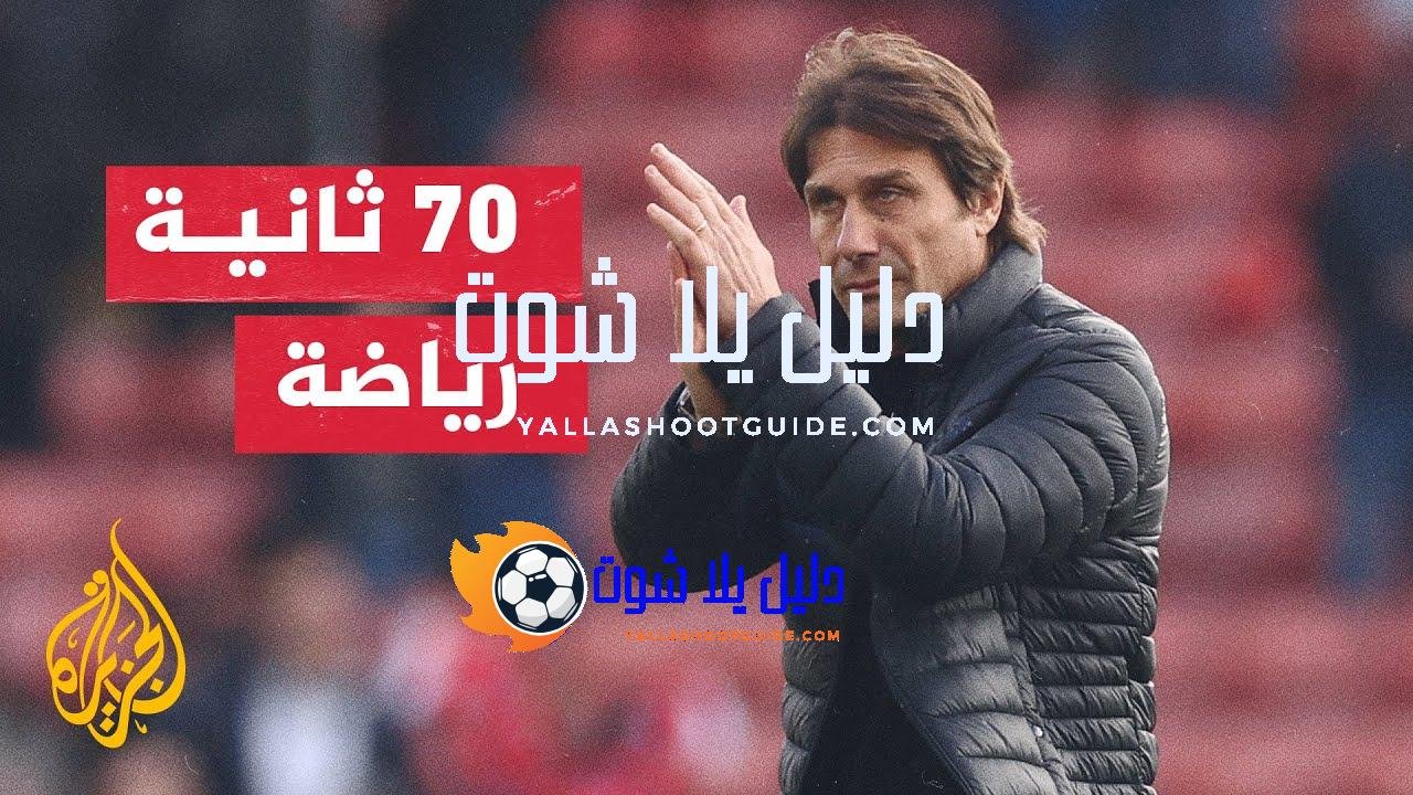 أنطونيو كونتي يعود لأجواء الدوري الإيطالي - اقترب نادي نابولي،