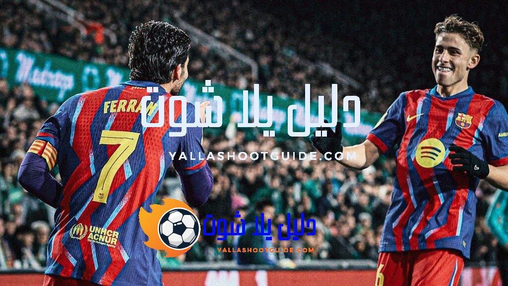 إلى رُبع النهائي 🏆 كأس الملك - 🔔 قم بتشغيل